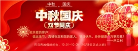 中秋國(guó)慶 手機(jī)