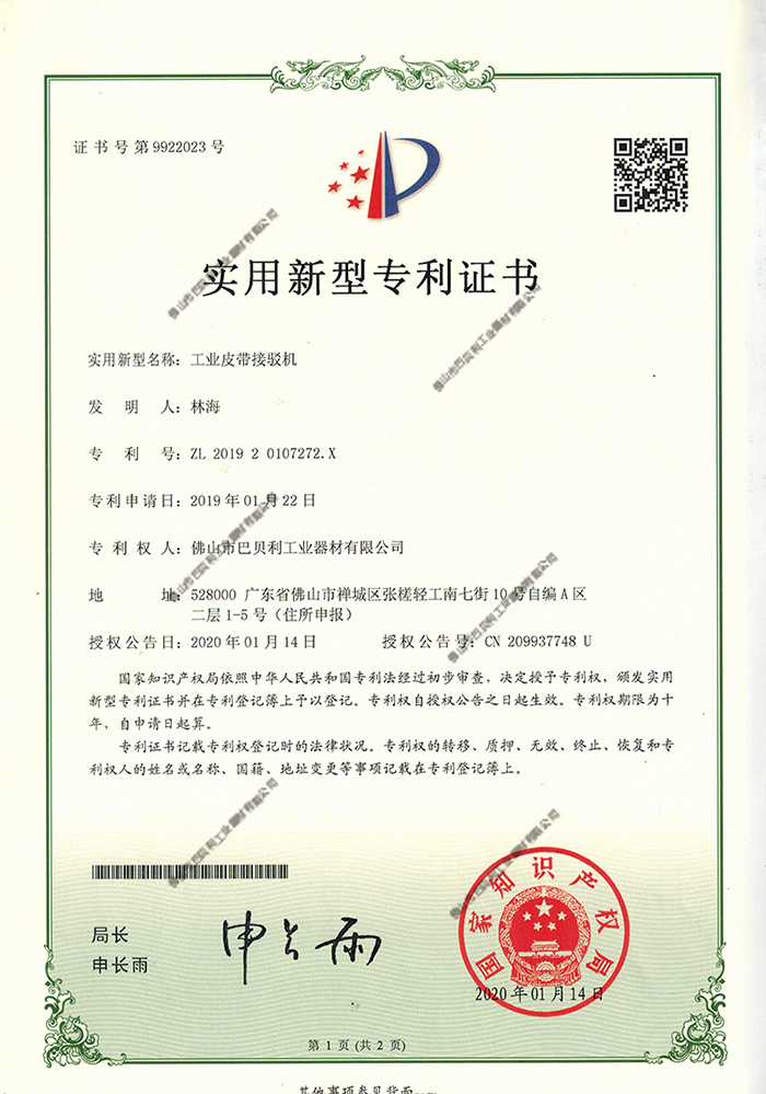 003工業(yè)皮帶接駁機(jī)y