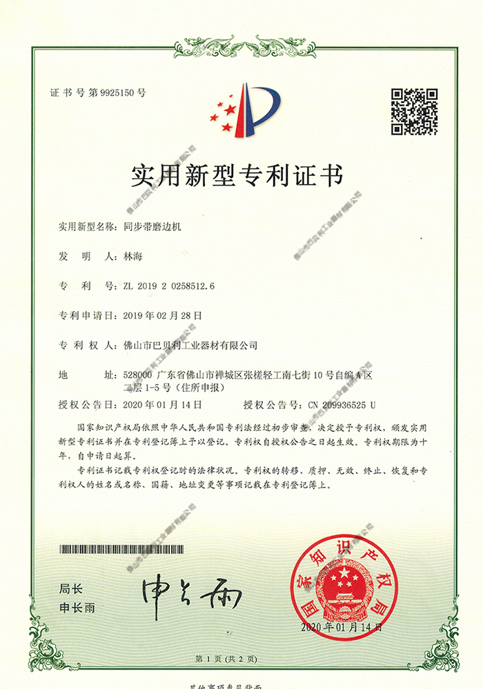005同步帶磨邊機(jī)y