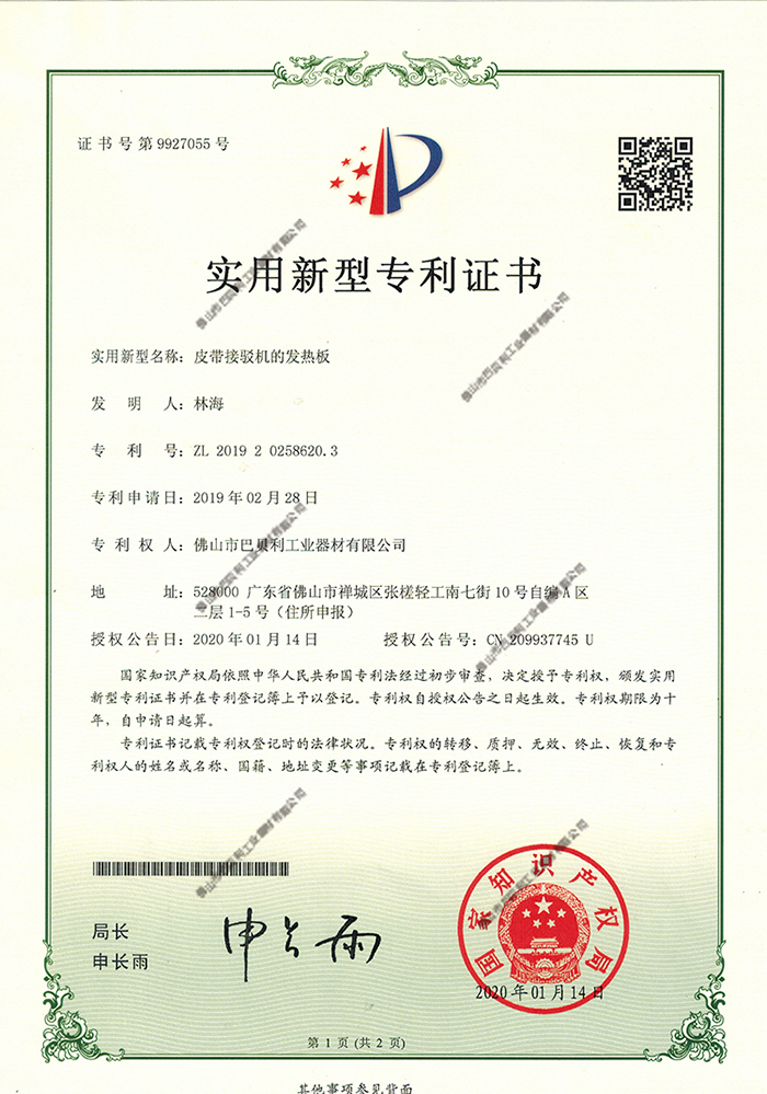 006皮帶接駁機(jī)的發(fā)熱板y