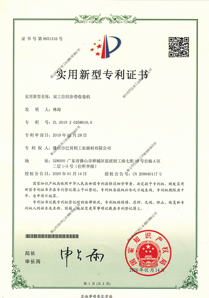 007雙工位同步帶收卷機(jī)y