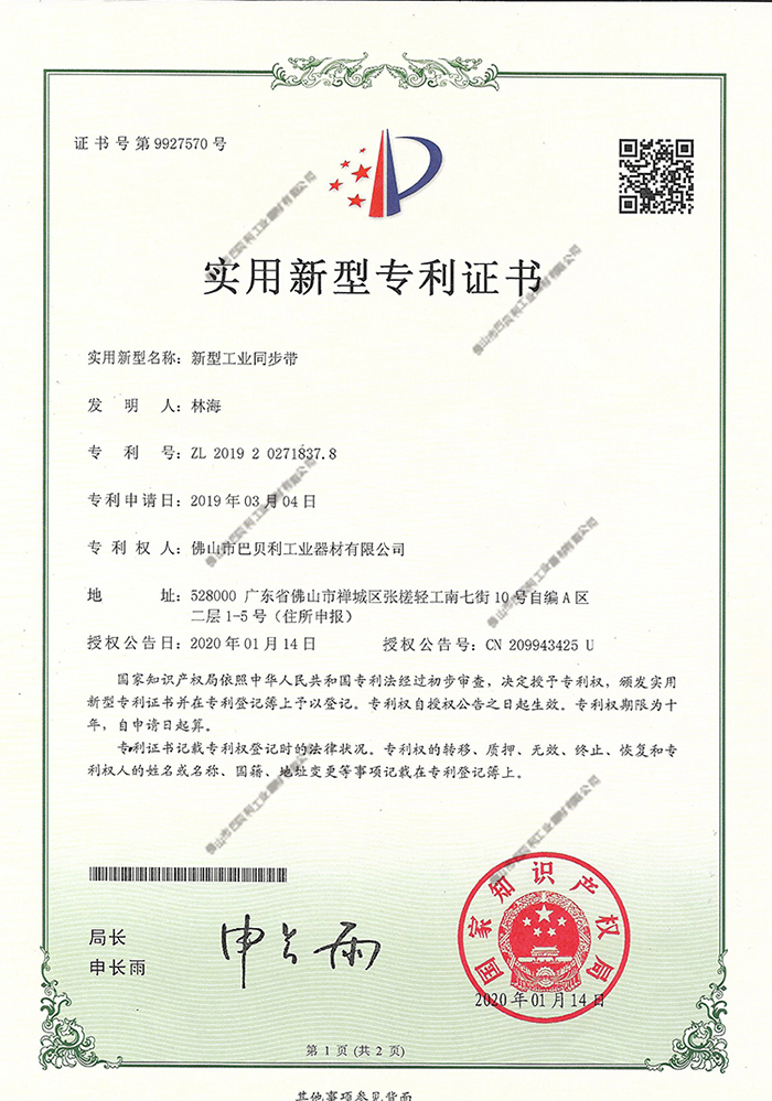 009新型工業(yè)同步帶y