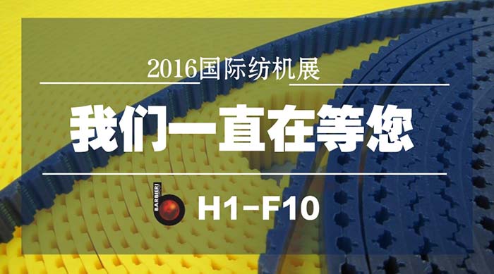 2016紡機展--設(shè)計創(chuàng)建于創(chuàng)客貼