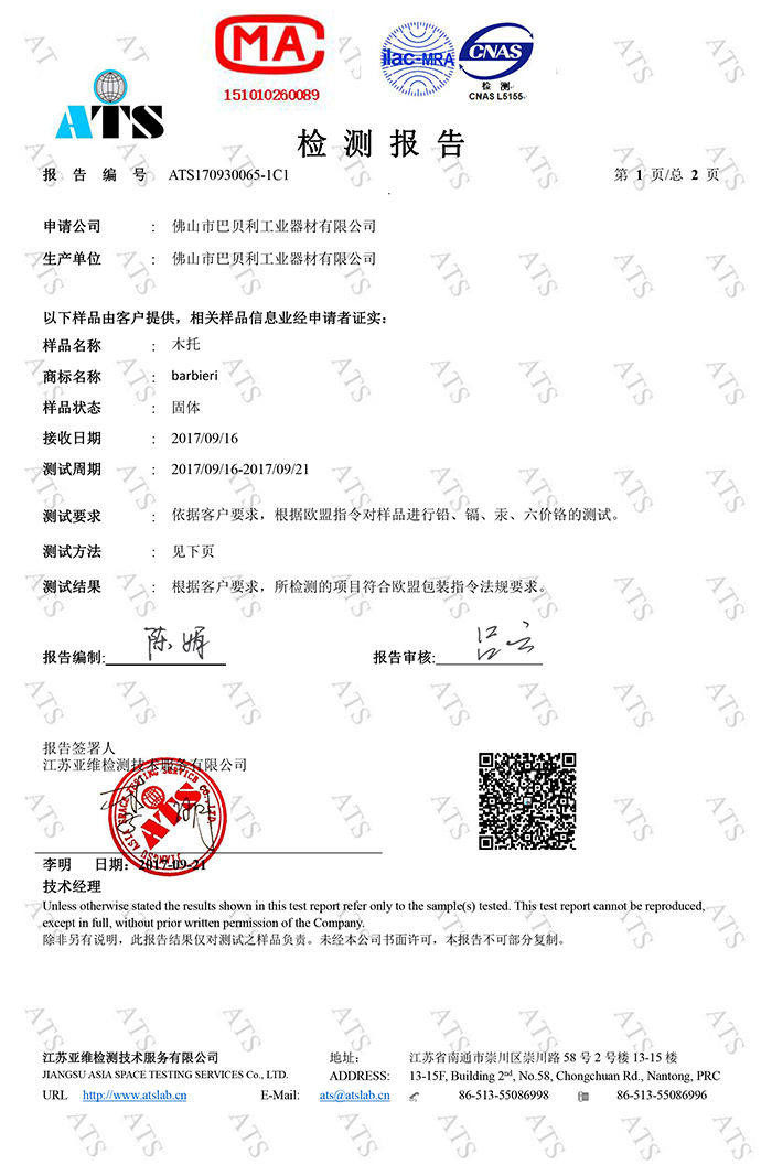 巴貝利檢測報告5