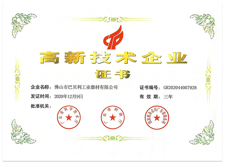 高新企業(yè)證書(shū)y