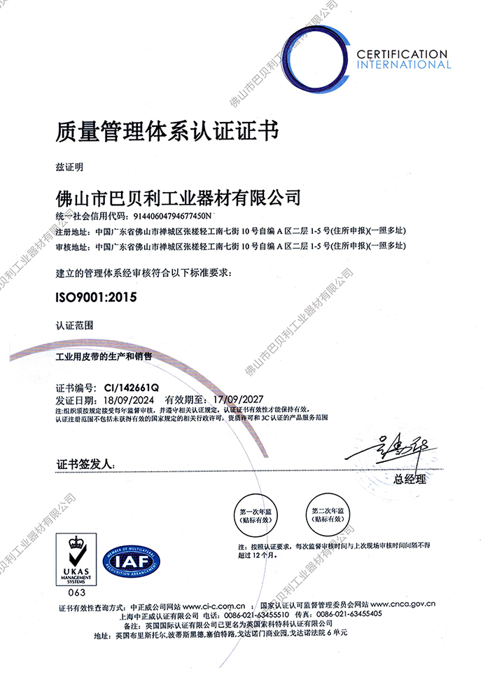 巴貝利質(zhì)量體系認證證書