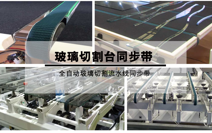 切割臺(tái)同步帶2