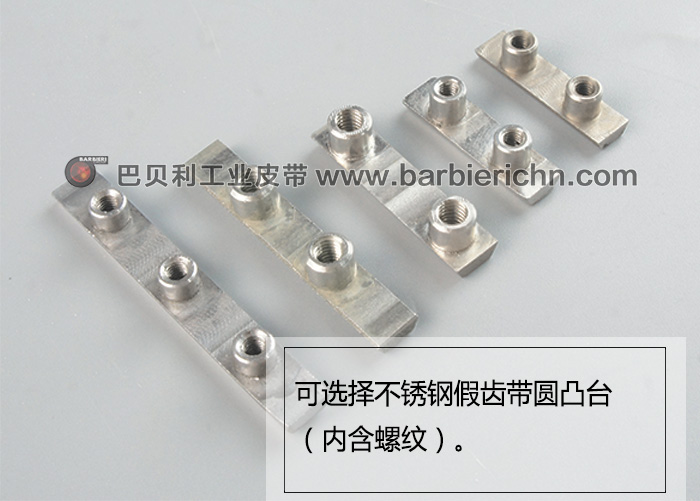 同步帶的機械擋塊