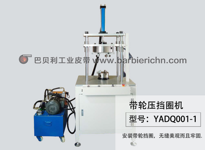壓擋圈機