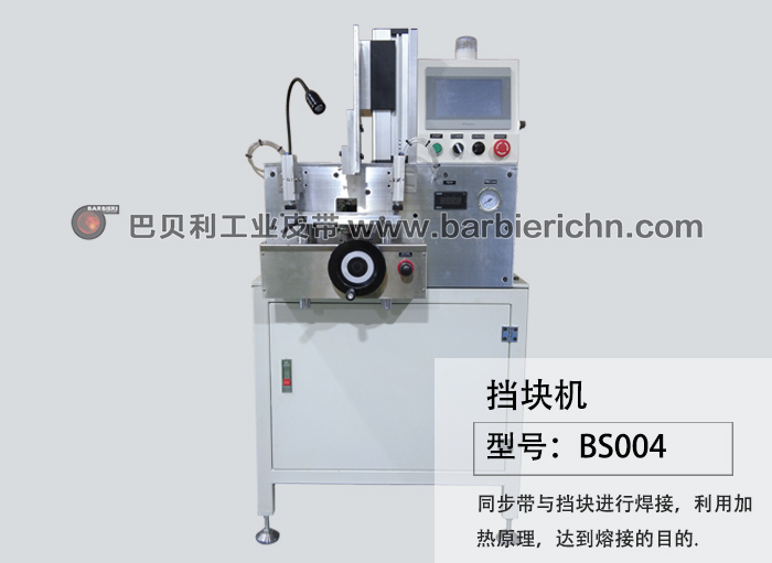 擋塊機(jī)-04